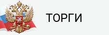 Торги.